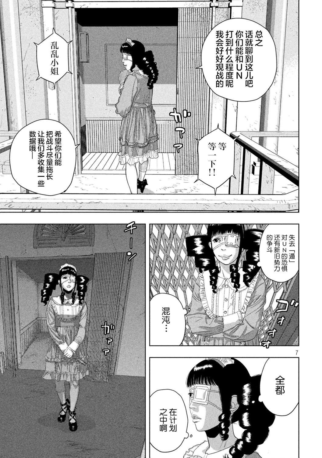 地下忍者: 125話 - 第7页