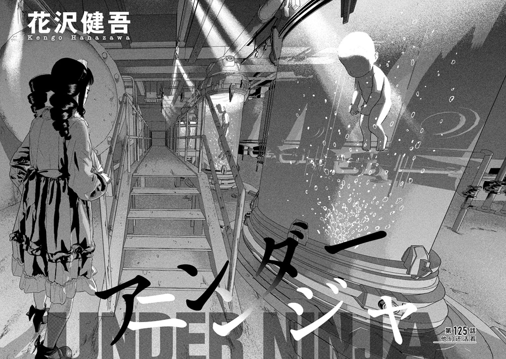 地下忍者: 125話 - 第8页