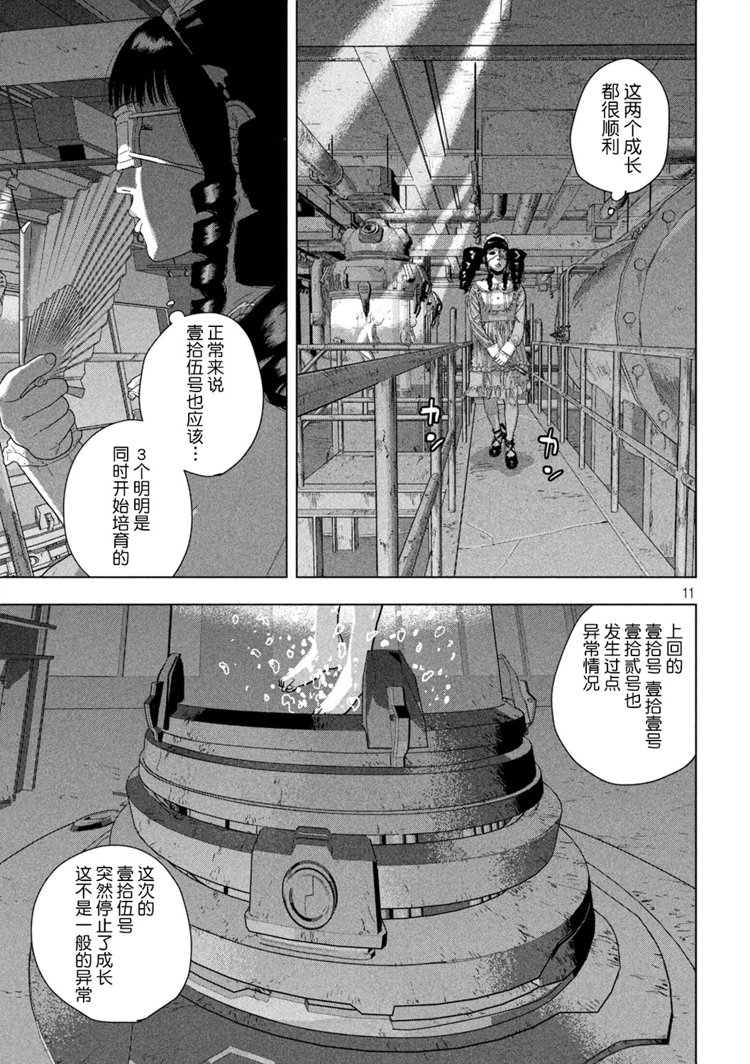 地下忍者: 125話 - 第10页