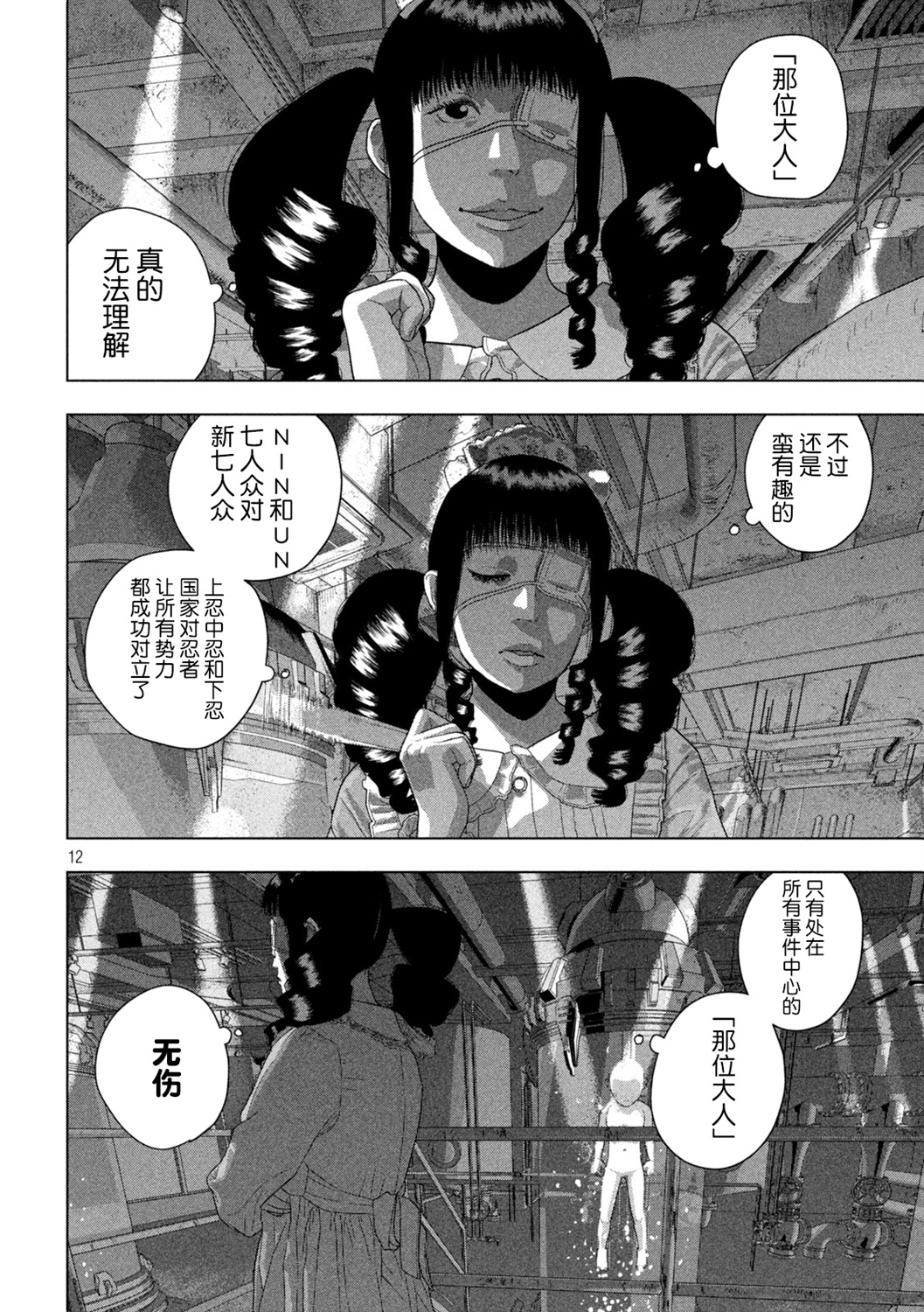 地下忍者: 125話 - 第11页