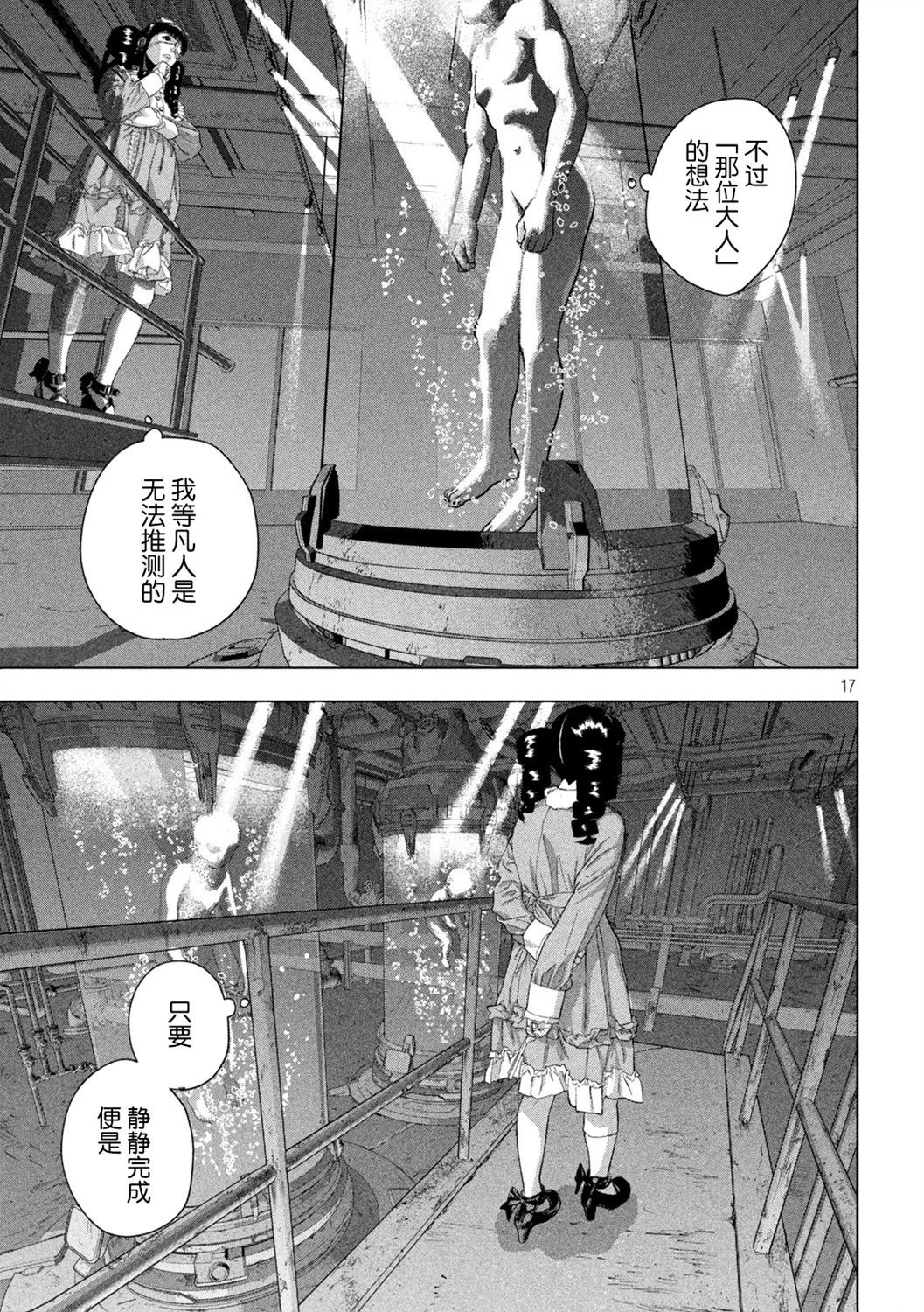 地下忍者: 125話 - 第15页