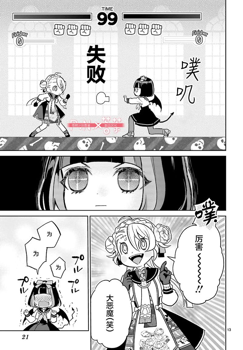 怪物少女圖鑒: 02話 - 第15页