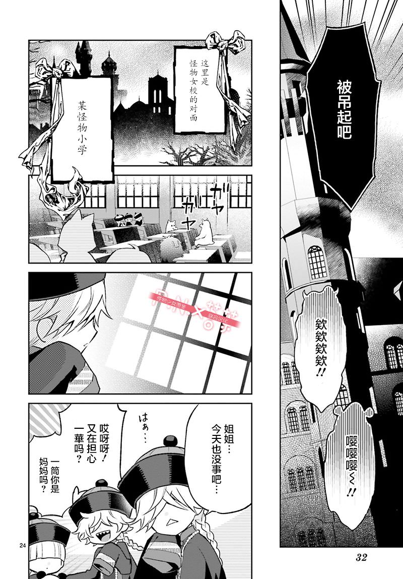 怪物少女圖鑒: 02話 - 第26页