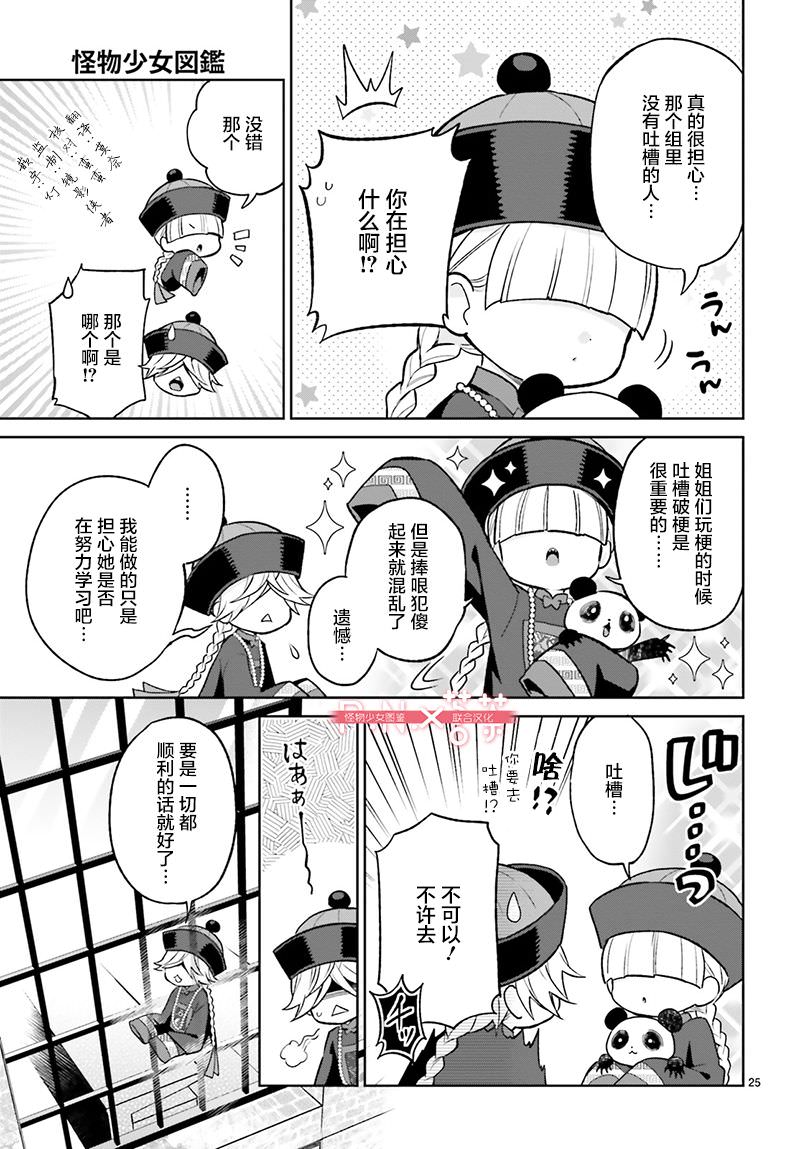 怪物少女圖鑒: 02話 - 第27页