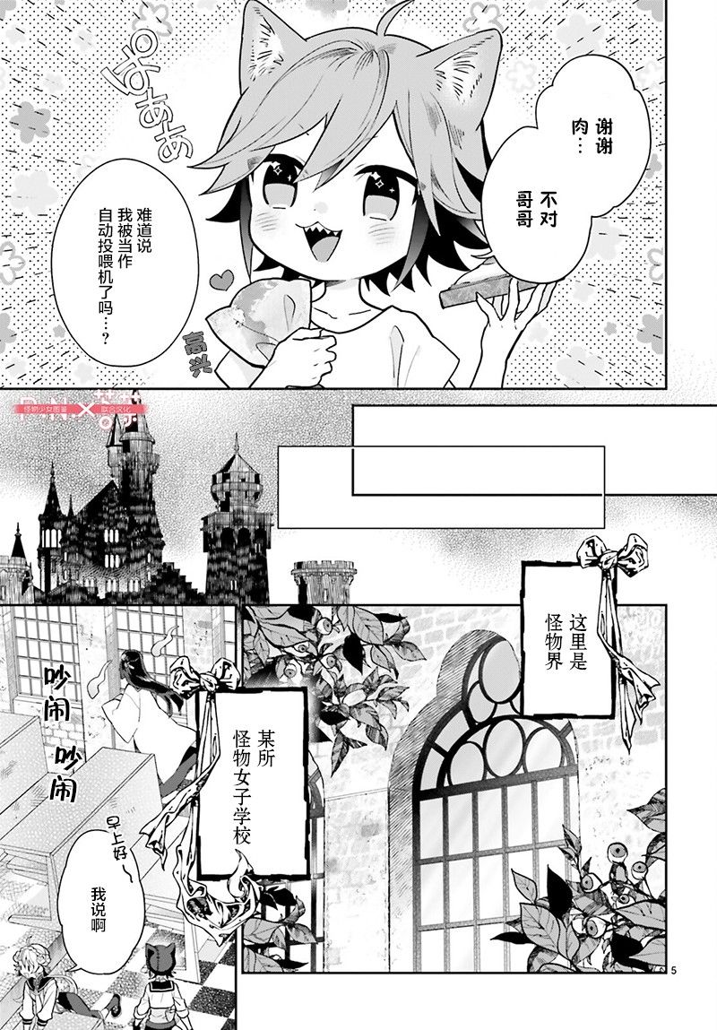 怪物少女圖鑒: 26話 - 第5页