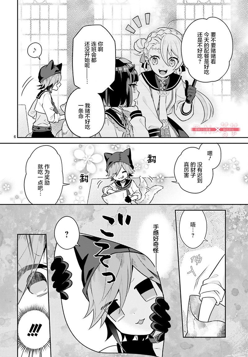 怪物少女圖鑒: 26話 - 第6页