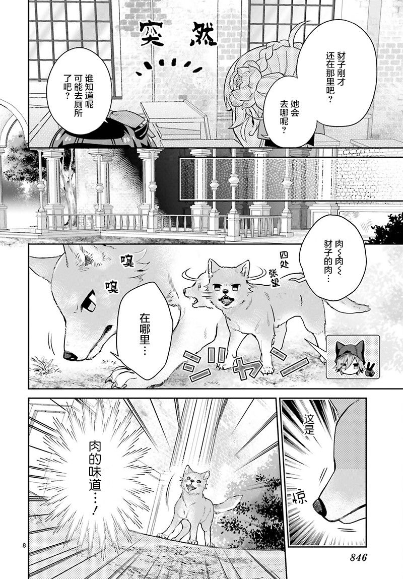 怪物少女圖鑒: 26話 - 第8页