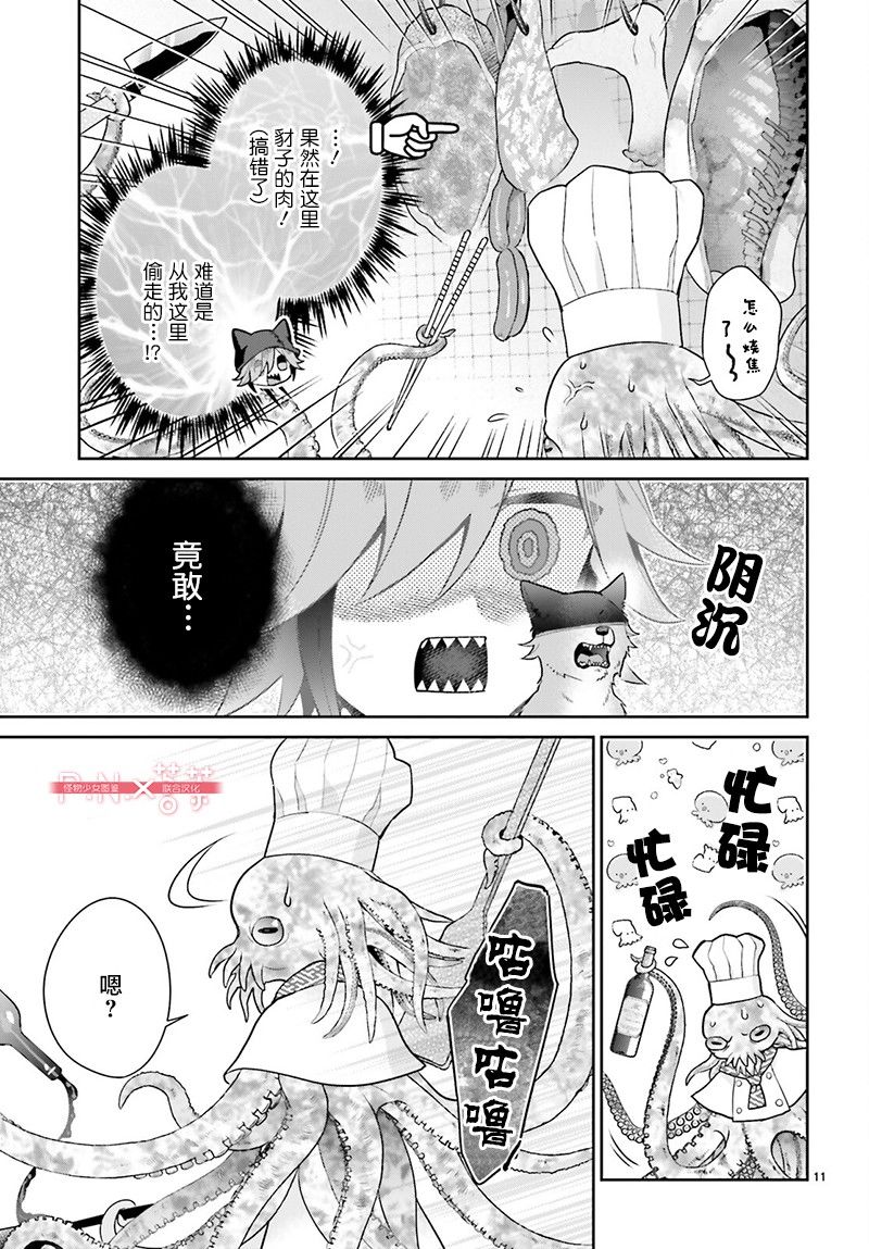 怪物少女圖鑒: 26話 - 第11页