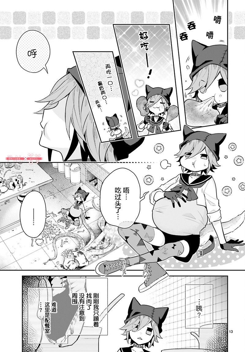 怪物少女圖鑒: 26話 - 第13页