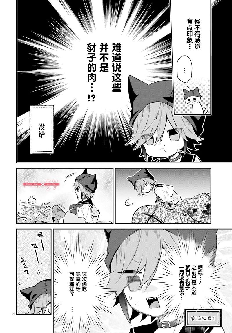 怪物少女圖鑒: 26話 - 第14页