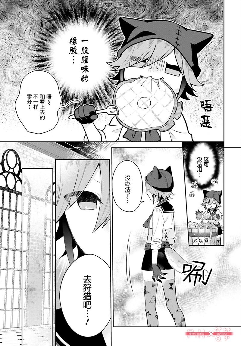 怪物少女圖鑒: 26話 - 第17页