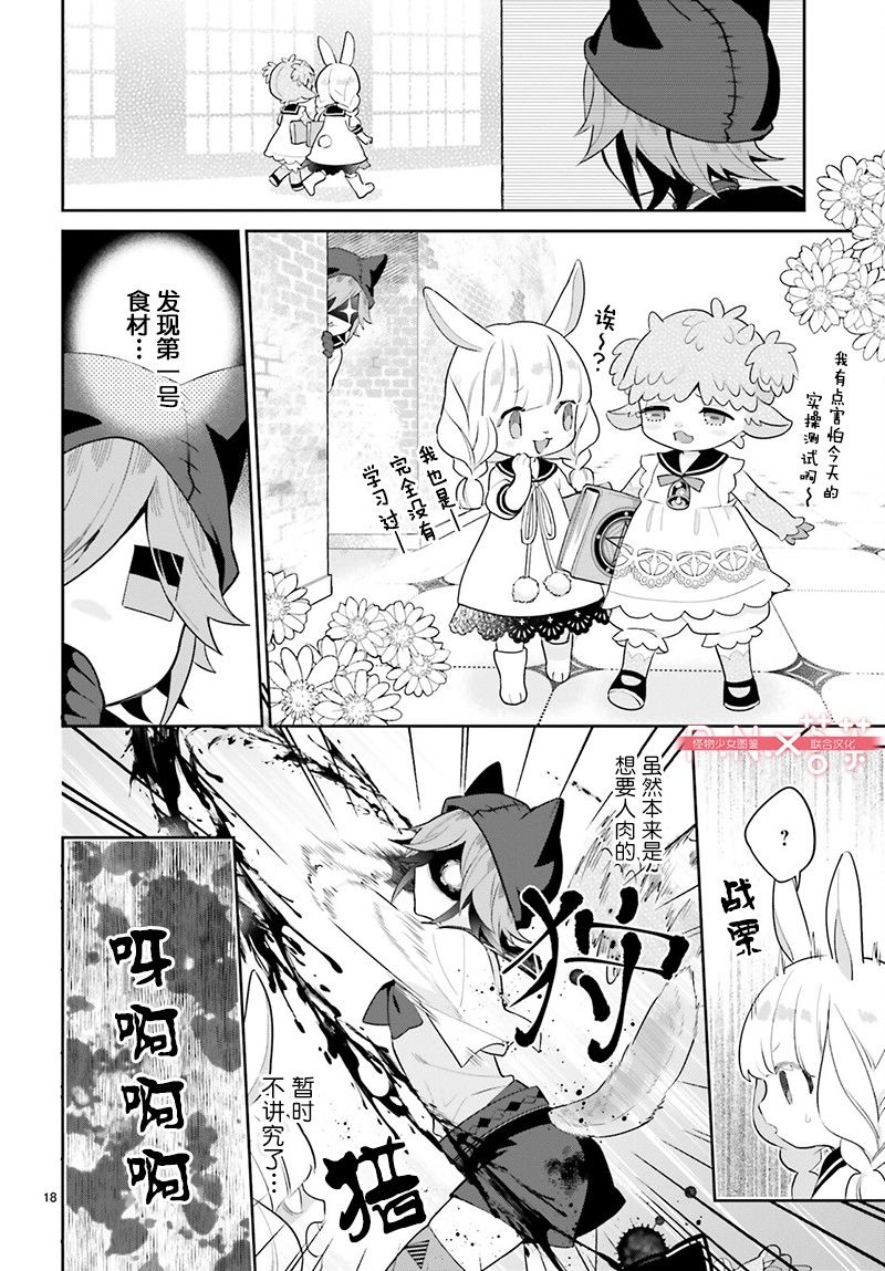 怪物少女圖鑒: 26話 - 第18页