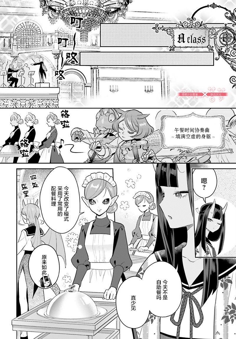 怪物少女圖鑒: 26話 - 第20页