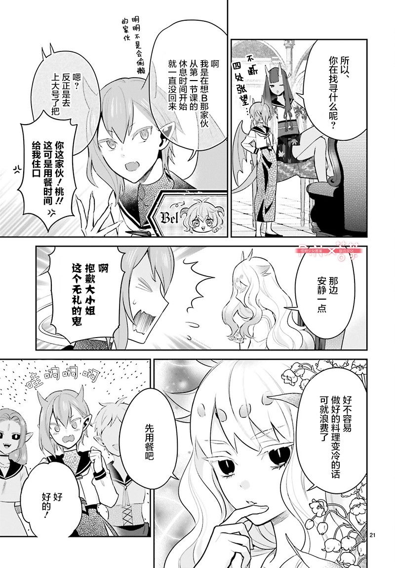 怪物少女圖鑒: 26話 - 第21页