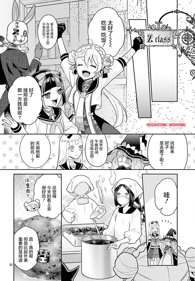 怪物少女圖鑒: 26話 - 第22页