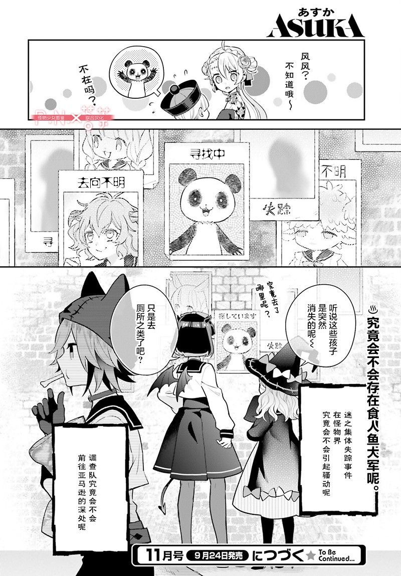 怪物少女圖鑒: 26話 - 第26页