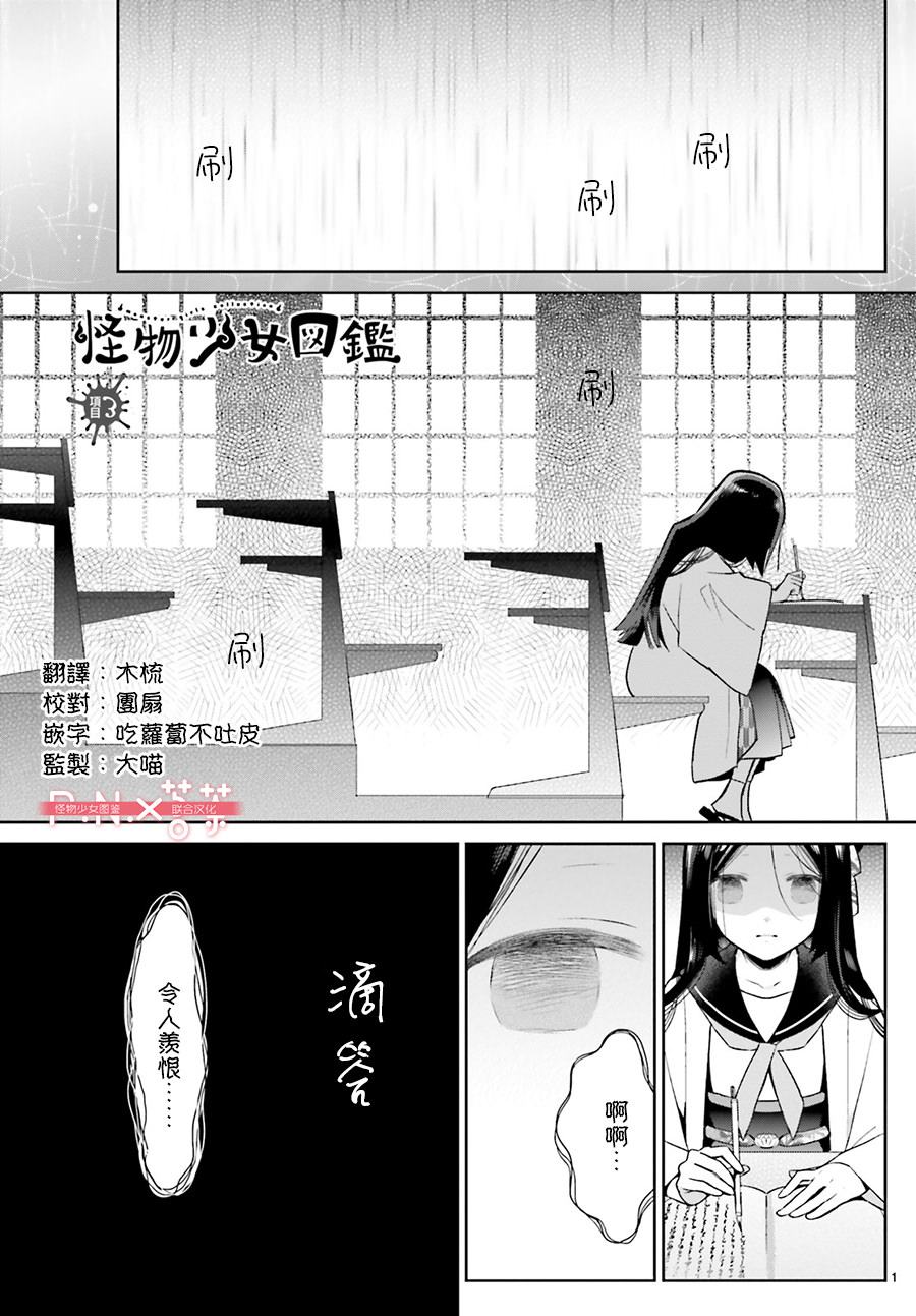 怪物少女圖鑒: 03話 - 第1页