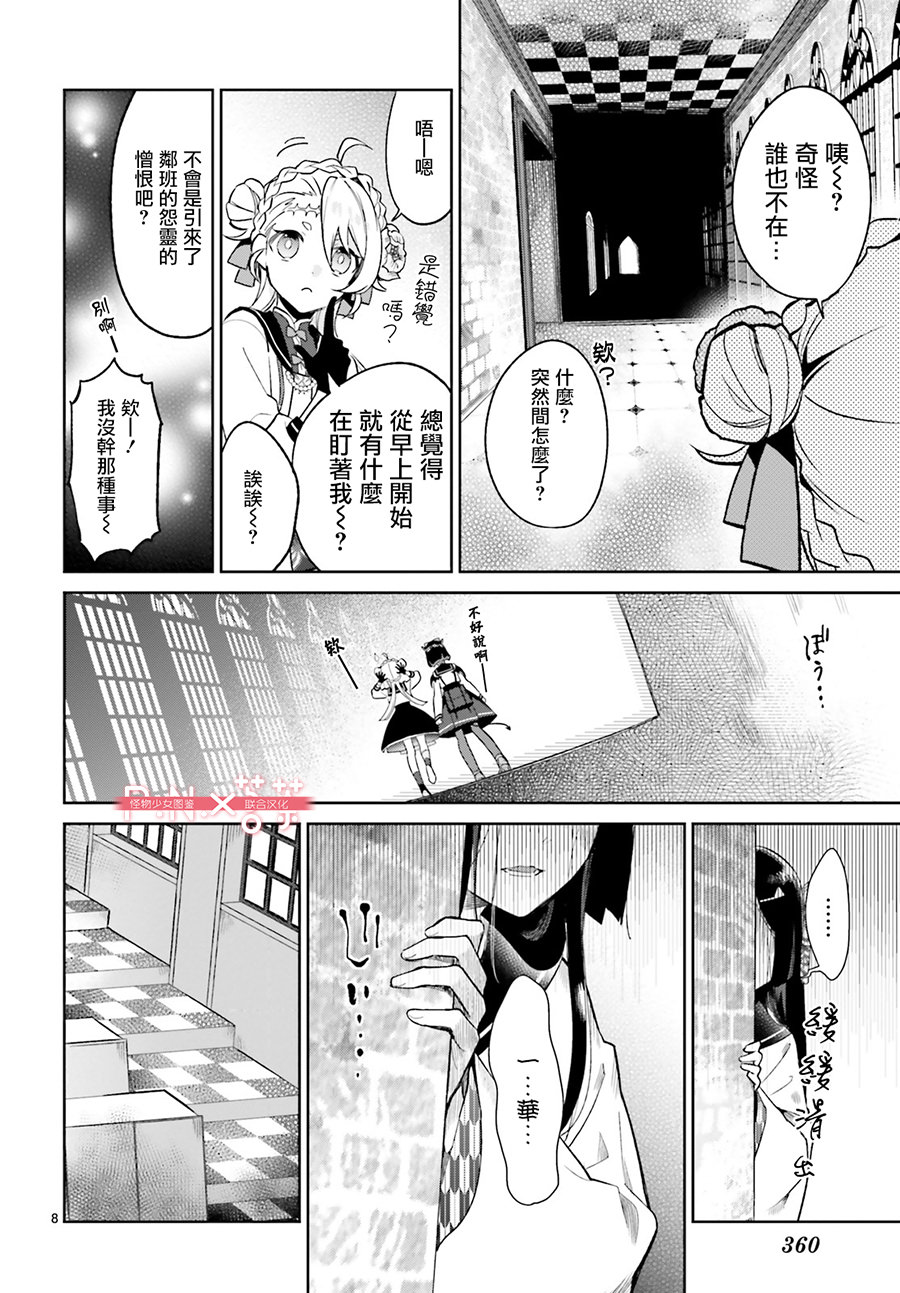 怪物少女圖鑒: 03話 - 第8页