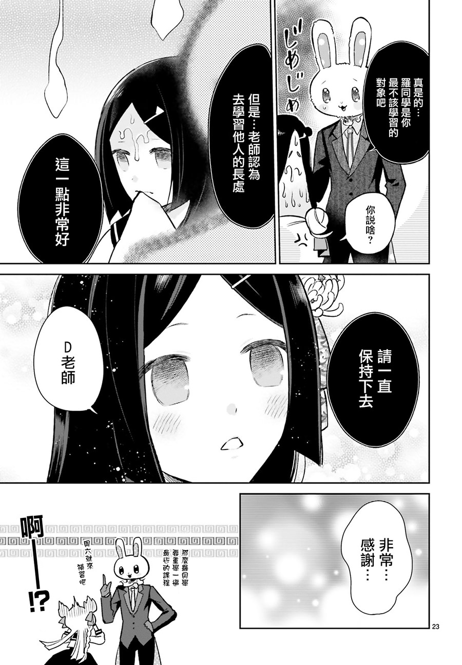 怪物少女圖鑒: 03話 - 第23页