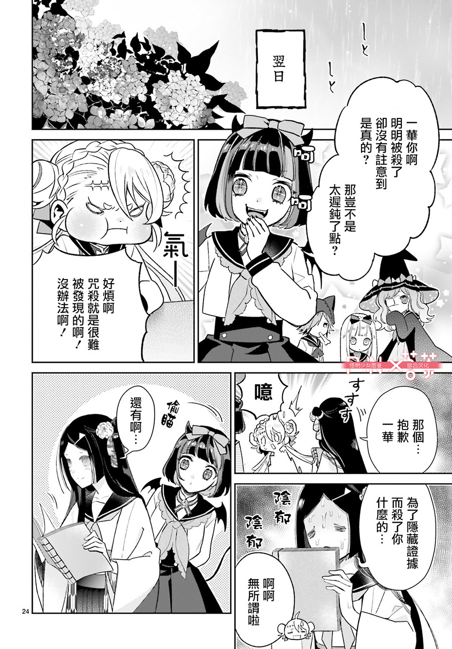 怪物少女圖鑒: 03話 - 第24页