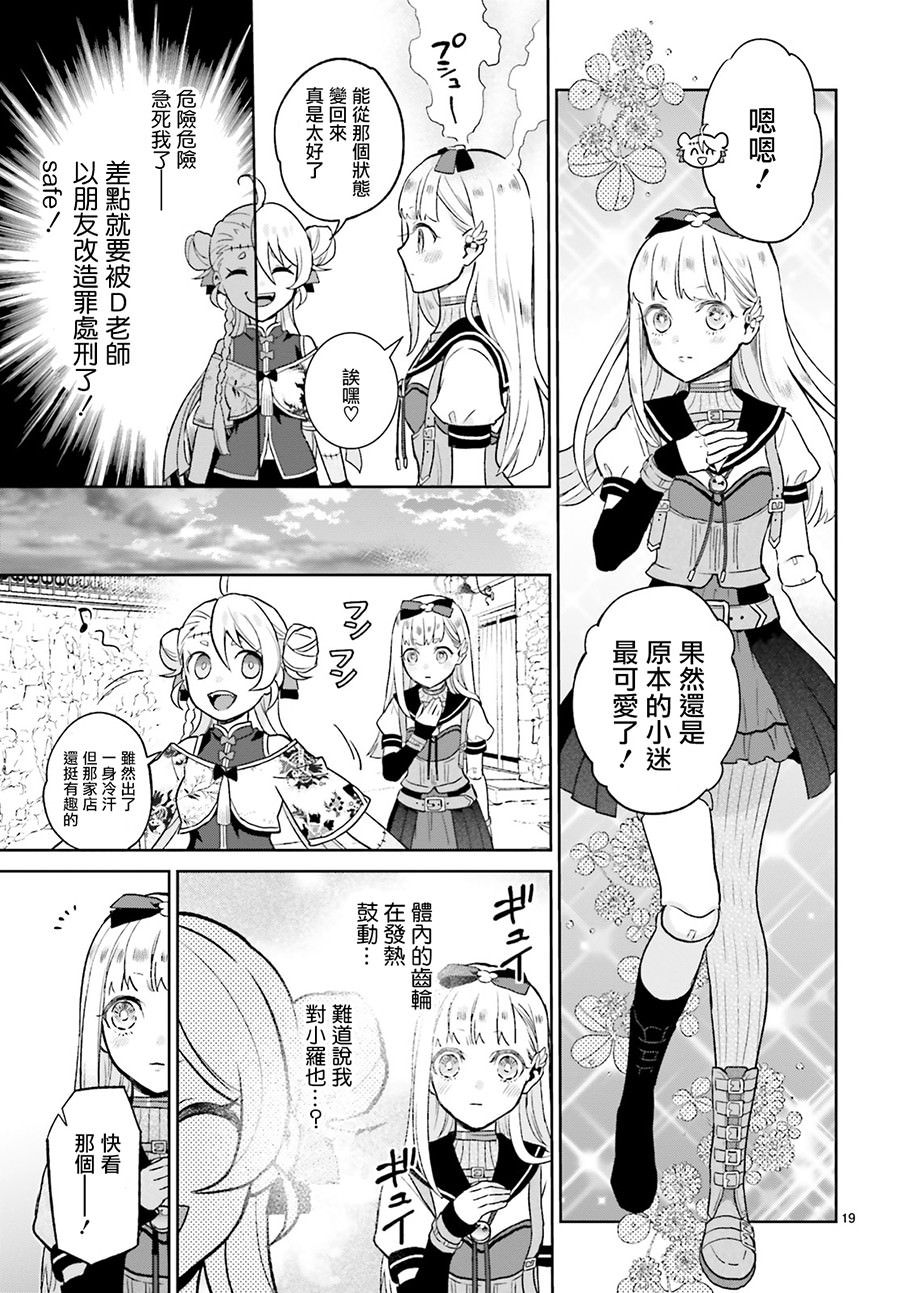 怪物少女圖鑒: 05話 - 第19页