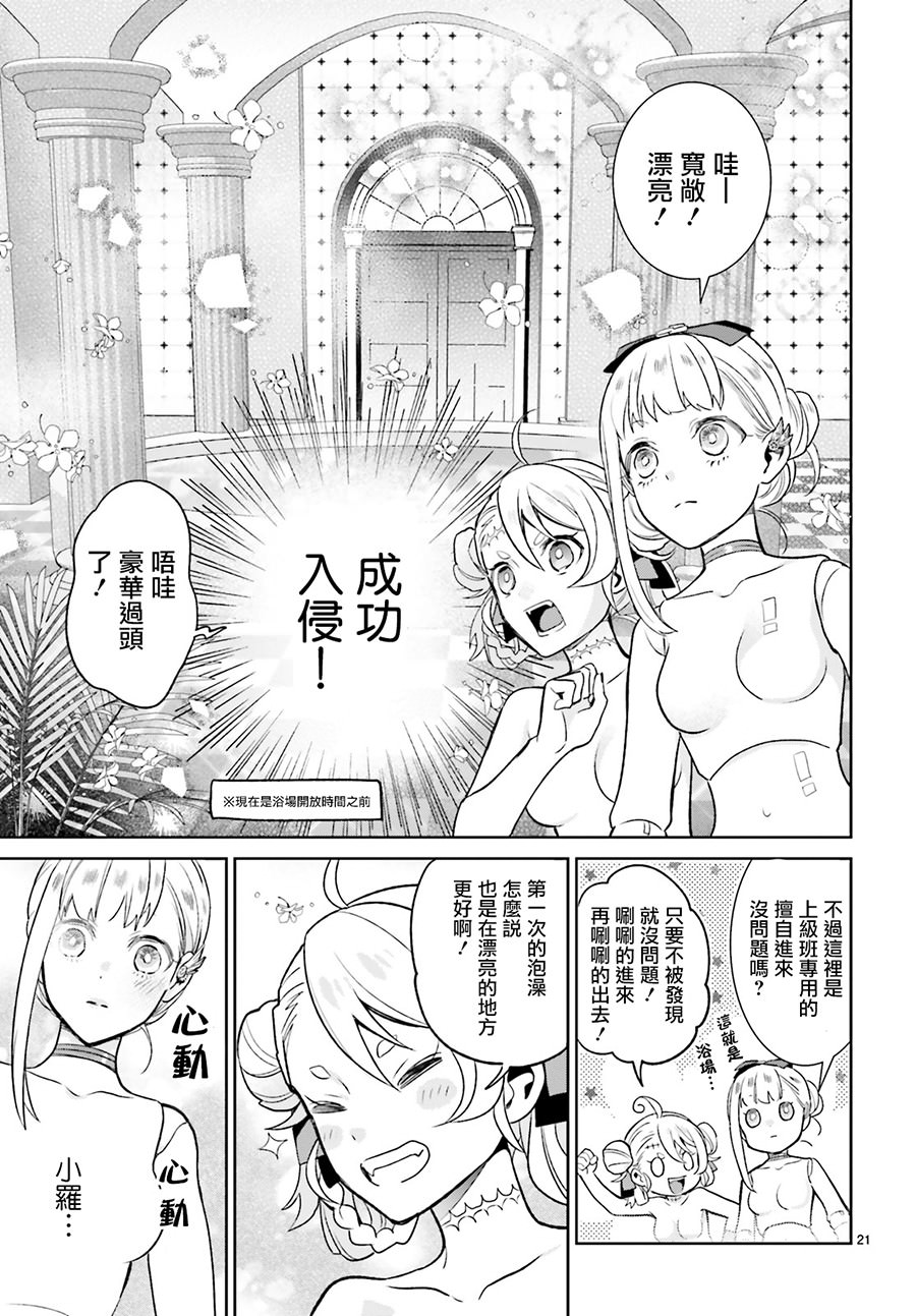 怪物少女圖鑒: 05話 - 第21页