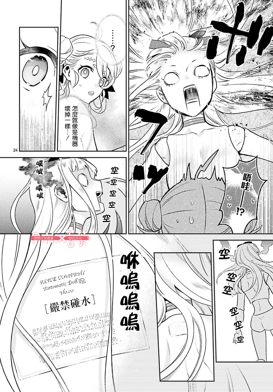 怪物少女圖鑒: 05話 - 第24页