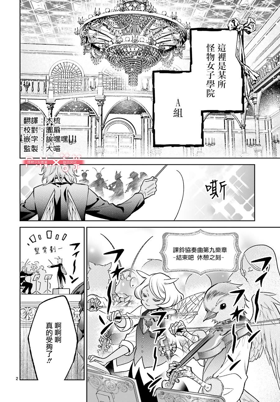 怪物少女圖鑒: 06話 - 第2页