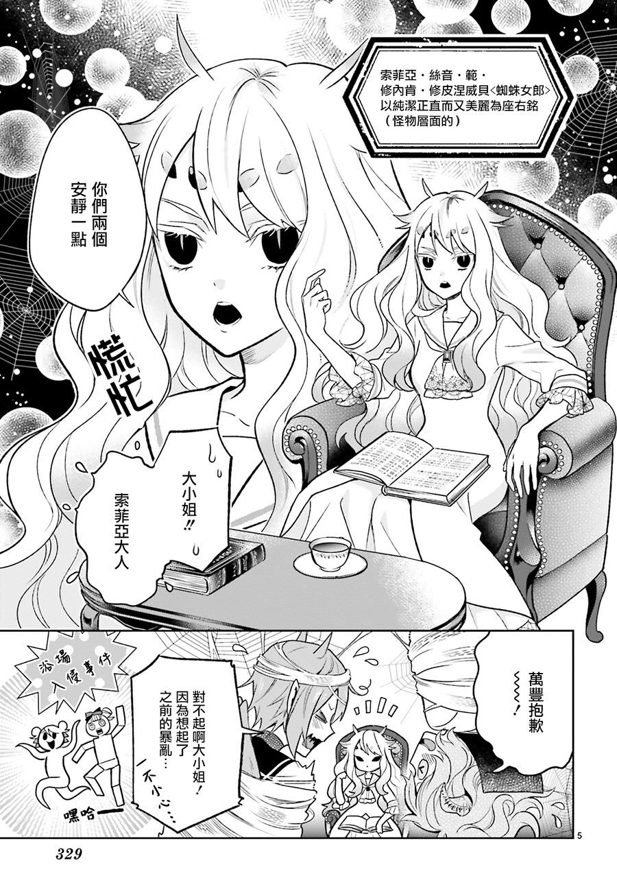 怪物少女圖鑒: 06話 - 第5页