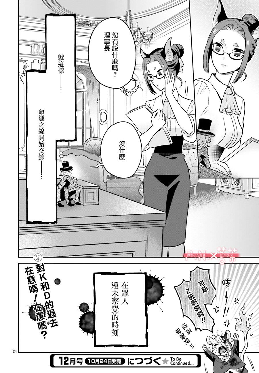 怪物少女圖鑒: 06話 - 第24页