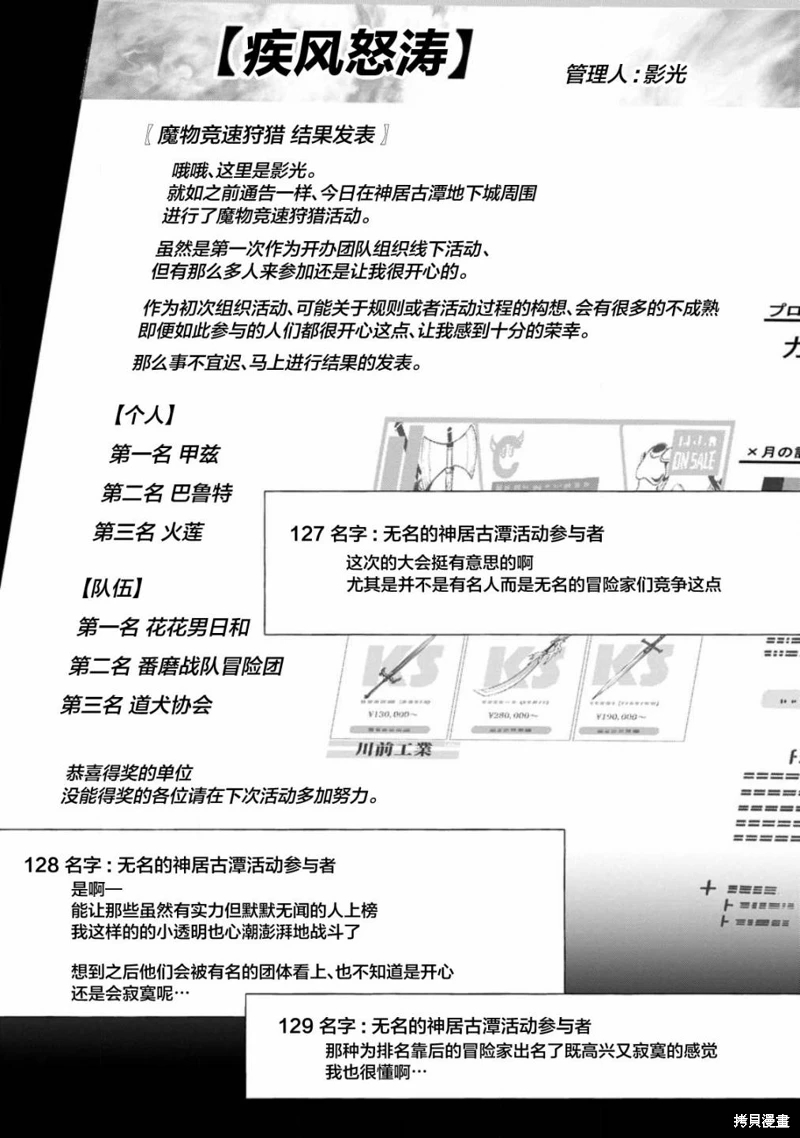 成為冒險家吧! ～用技能面板攻略地下城～: 38話 - 第7页