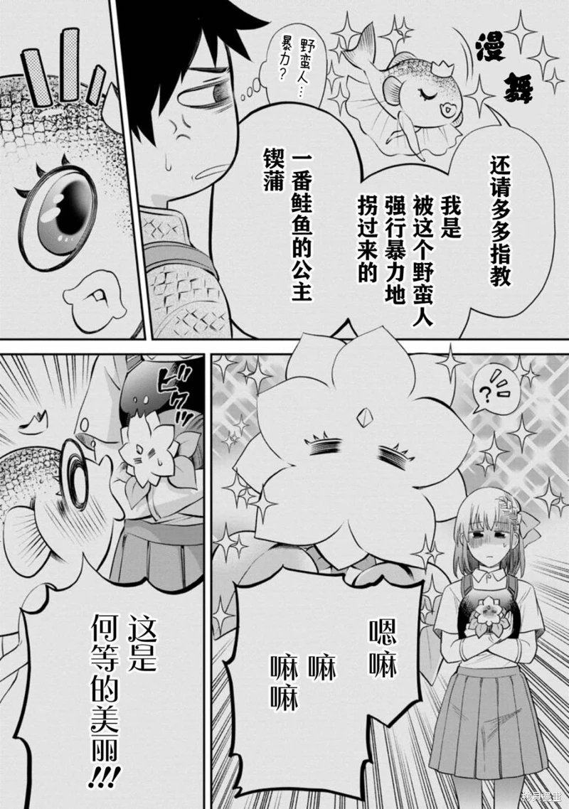 成為冒險家吧! ～用技能面板攻略地下城～: 38話 - 第15页