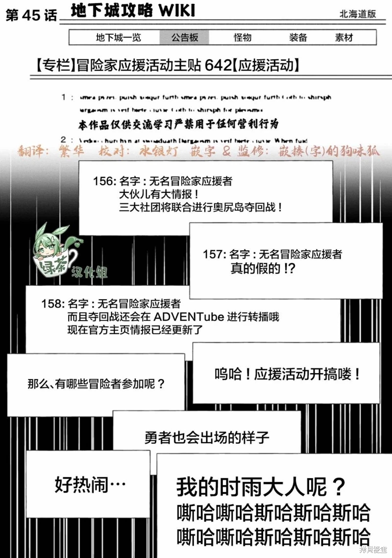 成為冒險家吧! ～用技能面板攻略地下城～: 45話 - 第1页