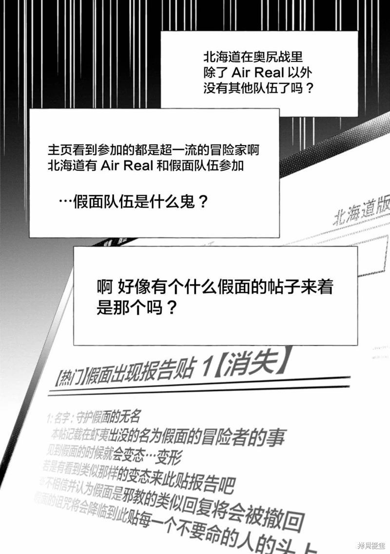 成為冒險家吧! ～用技能面板攻略地下城～: 45話 - 第2页