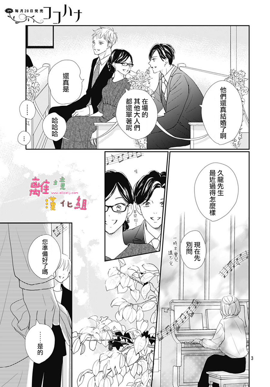 相擁之後獻上親吻: 49話 - 第6页