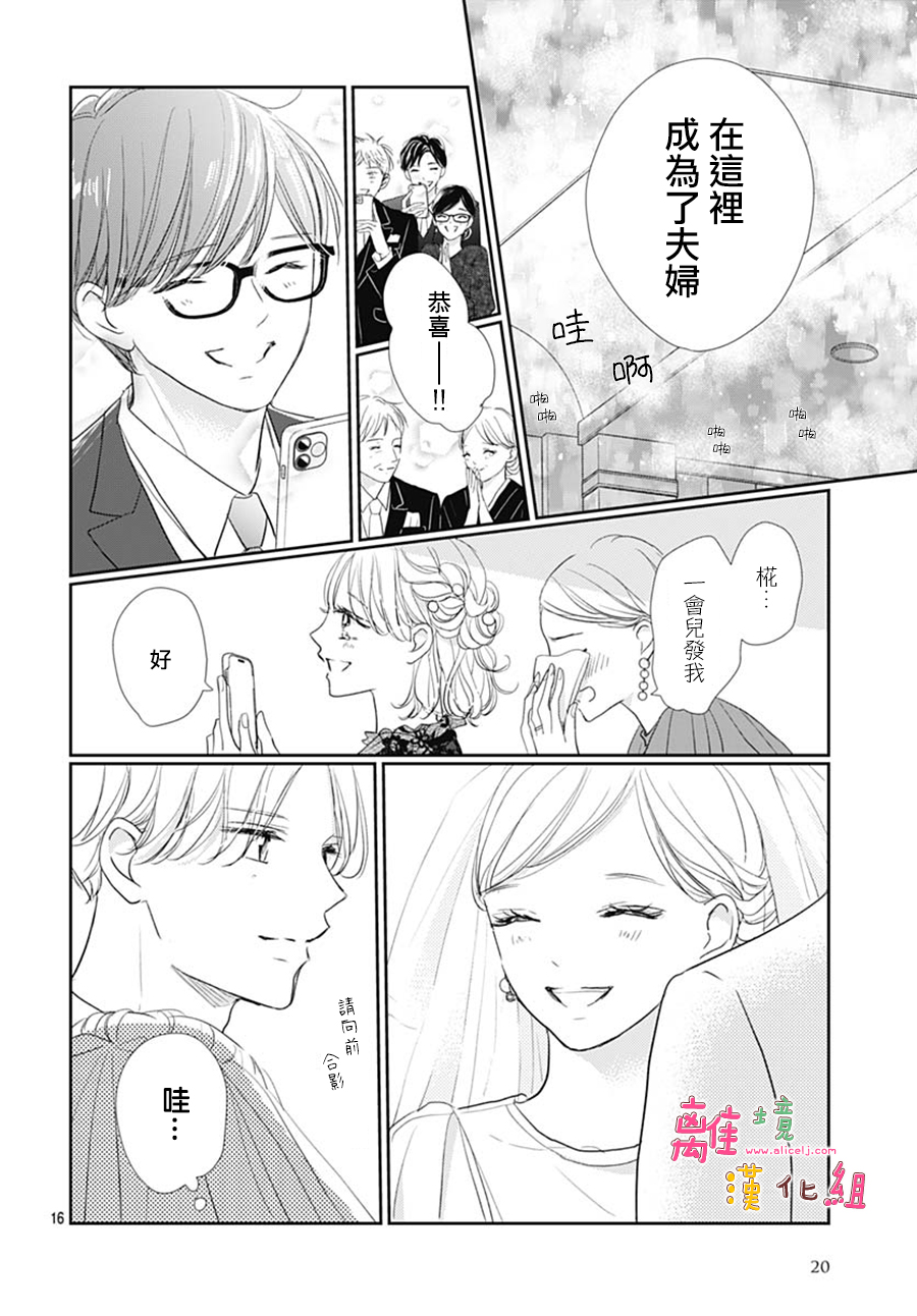 相擁之後獻上親吻: 49話 - 第18页