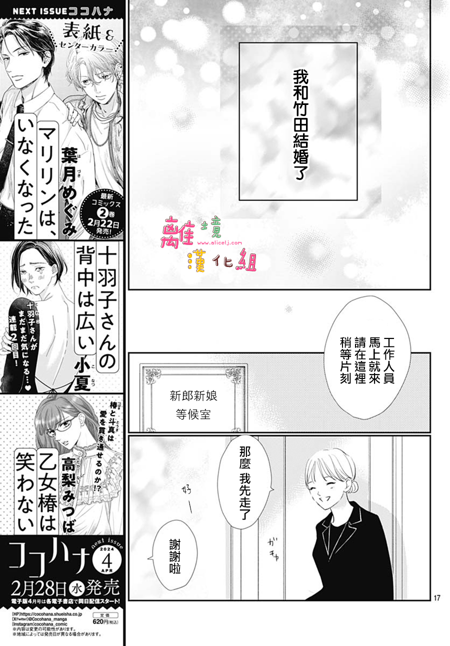 相擁之後獻上親吻: 49話 - 第19页