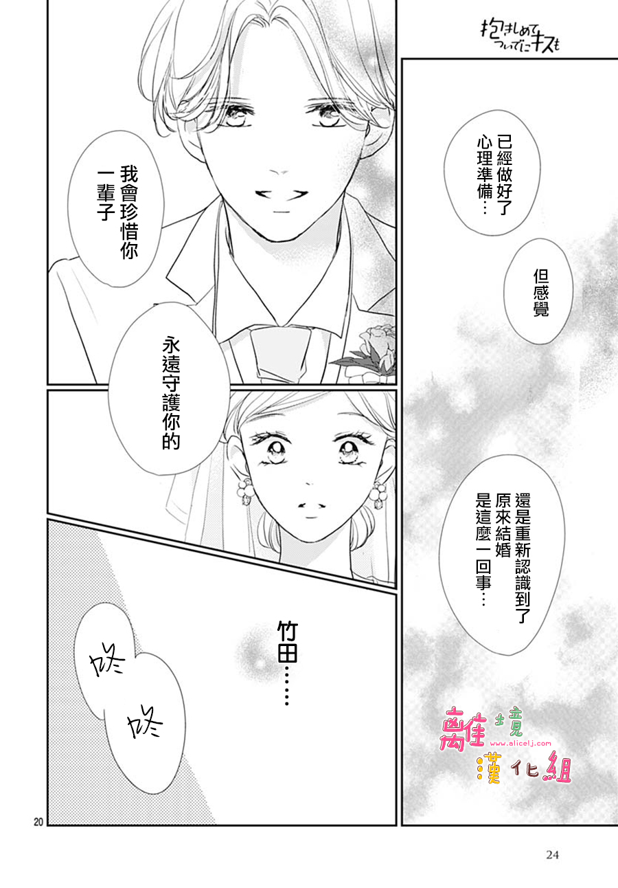 相擁之後獻上親吻: 49話 - 第22页