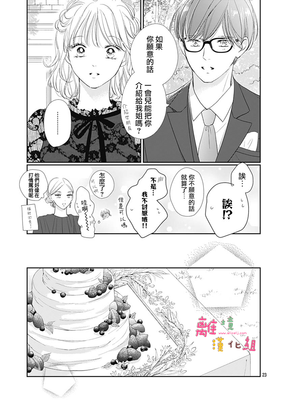 相擁之後獻上親吻: 49話 - 第25页