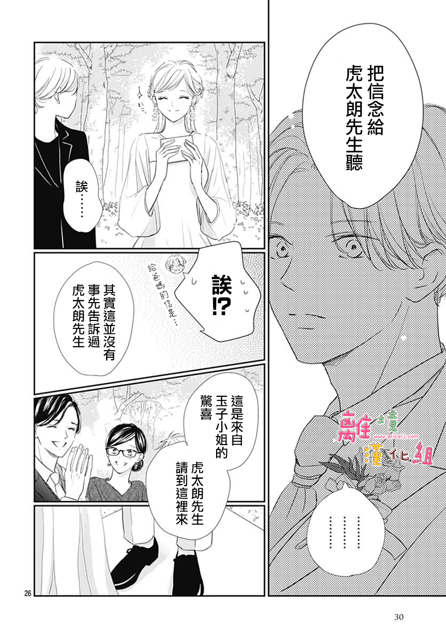 相擁之後獻上親吻: 49話 - 第28页