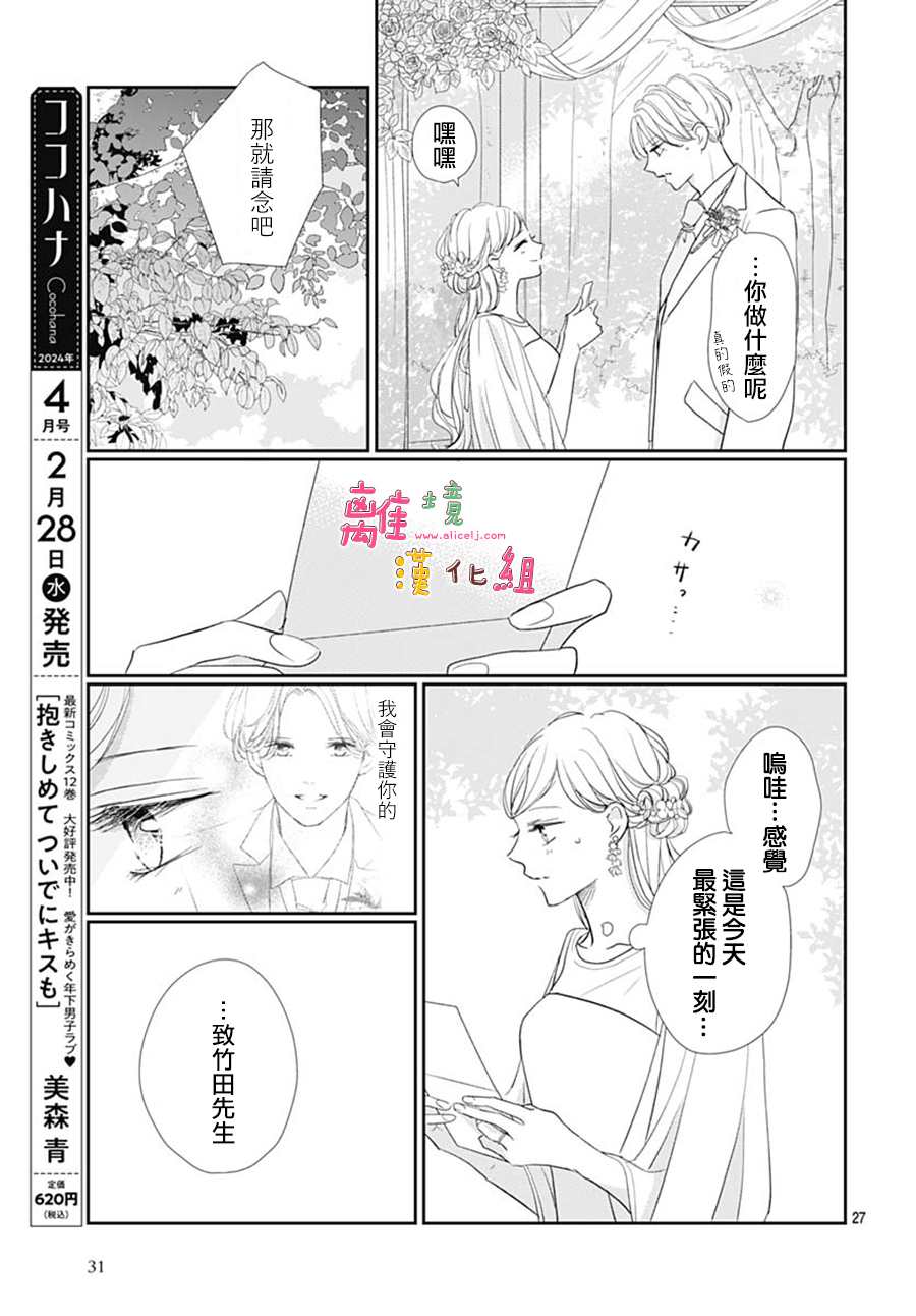 相擁之後獻上親吻: 49話 - 第29页