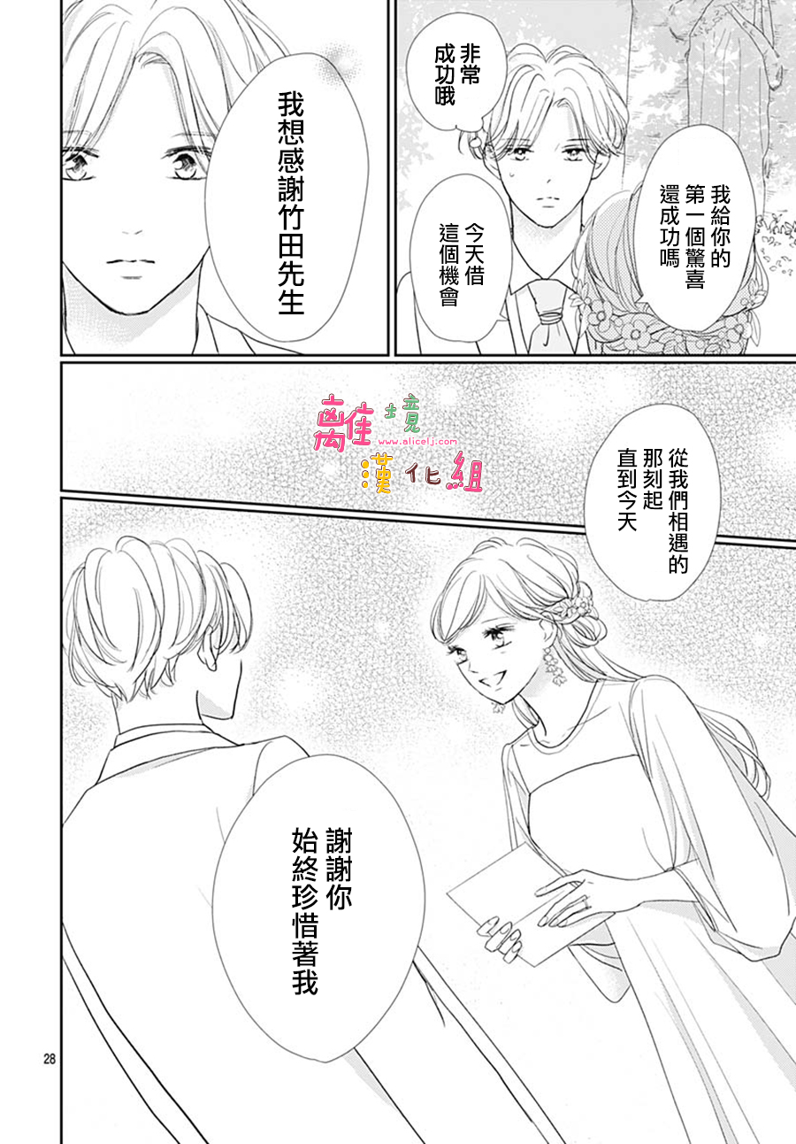 相擁之後獻上親吻: 49話 - 第30页