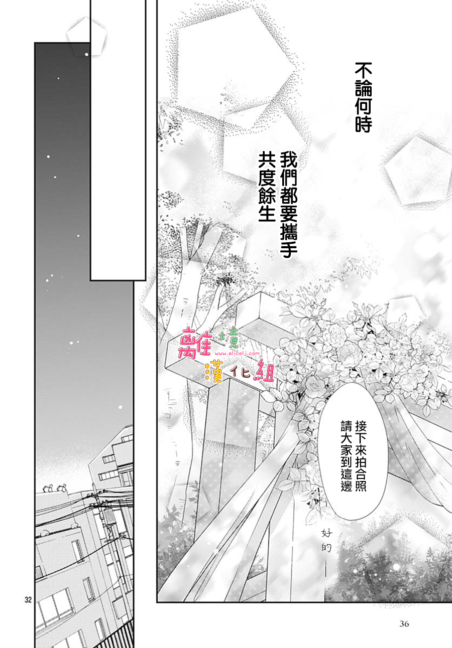 相擁之後獻上親吻: 49話 - 第34页