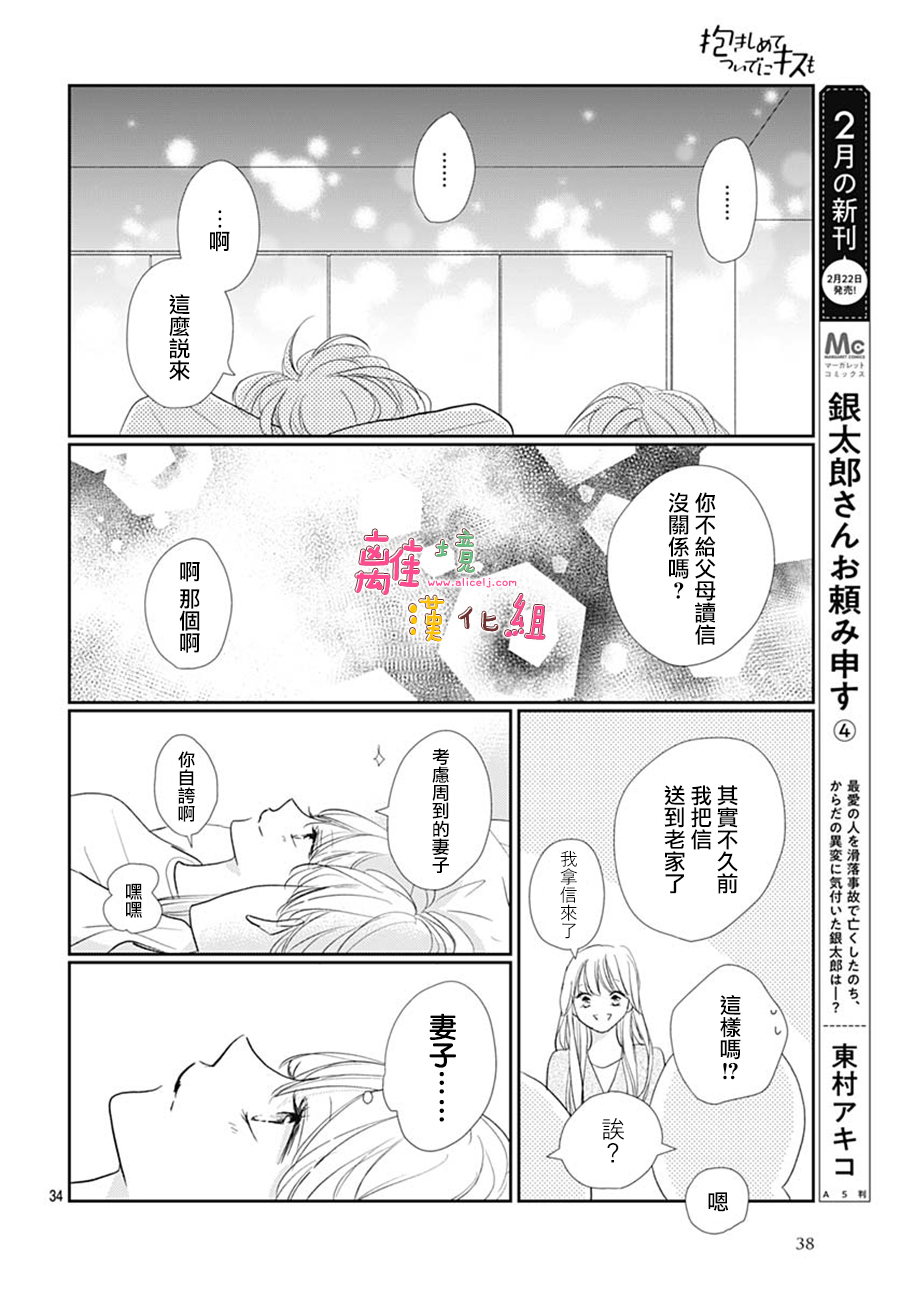 相擁之後獻上親吻: 49話 - 第36页