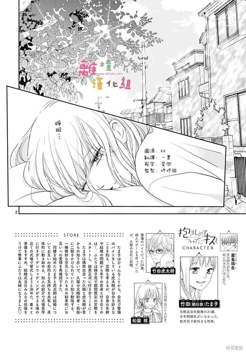 相擁之後獻上親吻: 50話 - 第2页