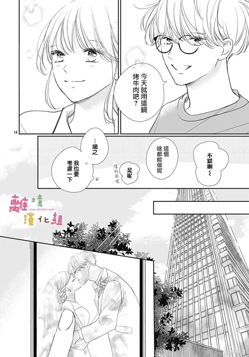 相擁之後獻上親吻: 50話 - 第14页