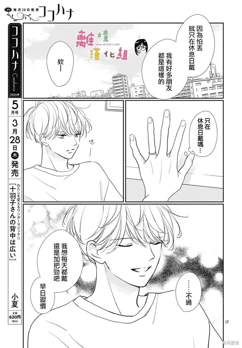 相擁之後獻上親吻: 50話 - 第17页