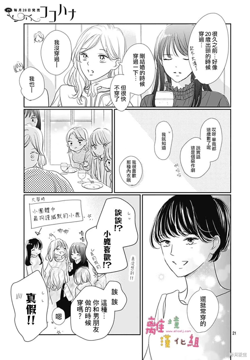 相擁之後獻上親吻: 50話 - 第21页