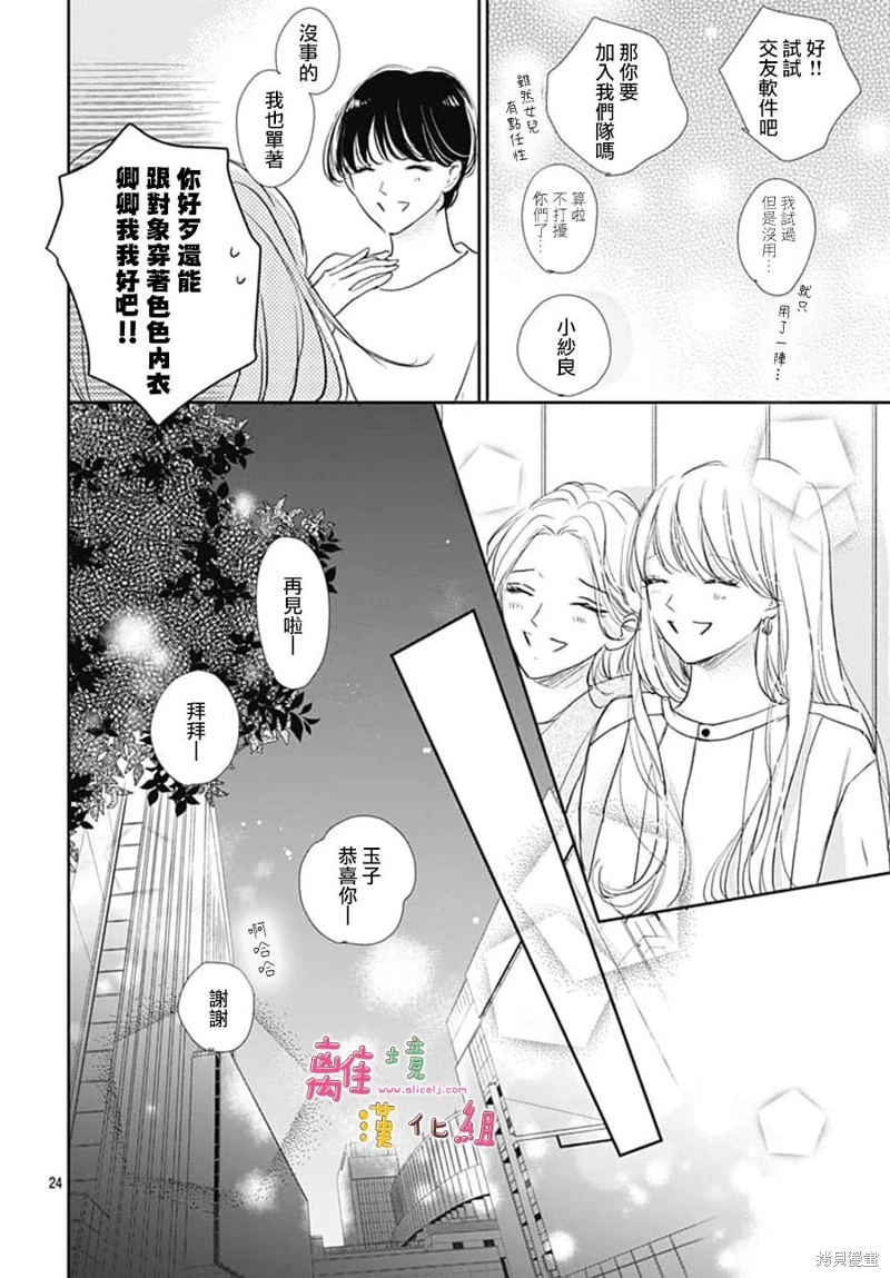 相擁之後獻上親吻: 50話 - 第24页