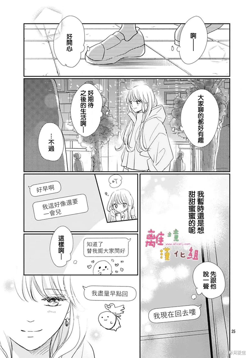 相擁之後獻上親吻: 50話 - 第25页